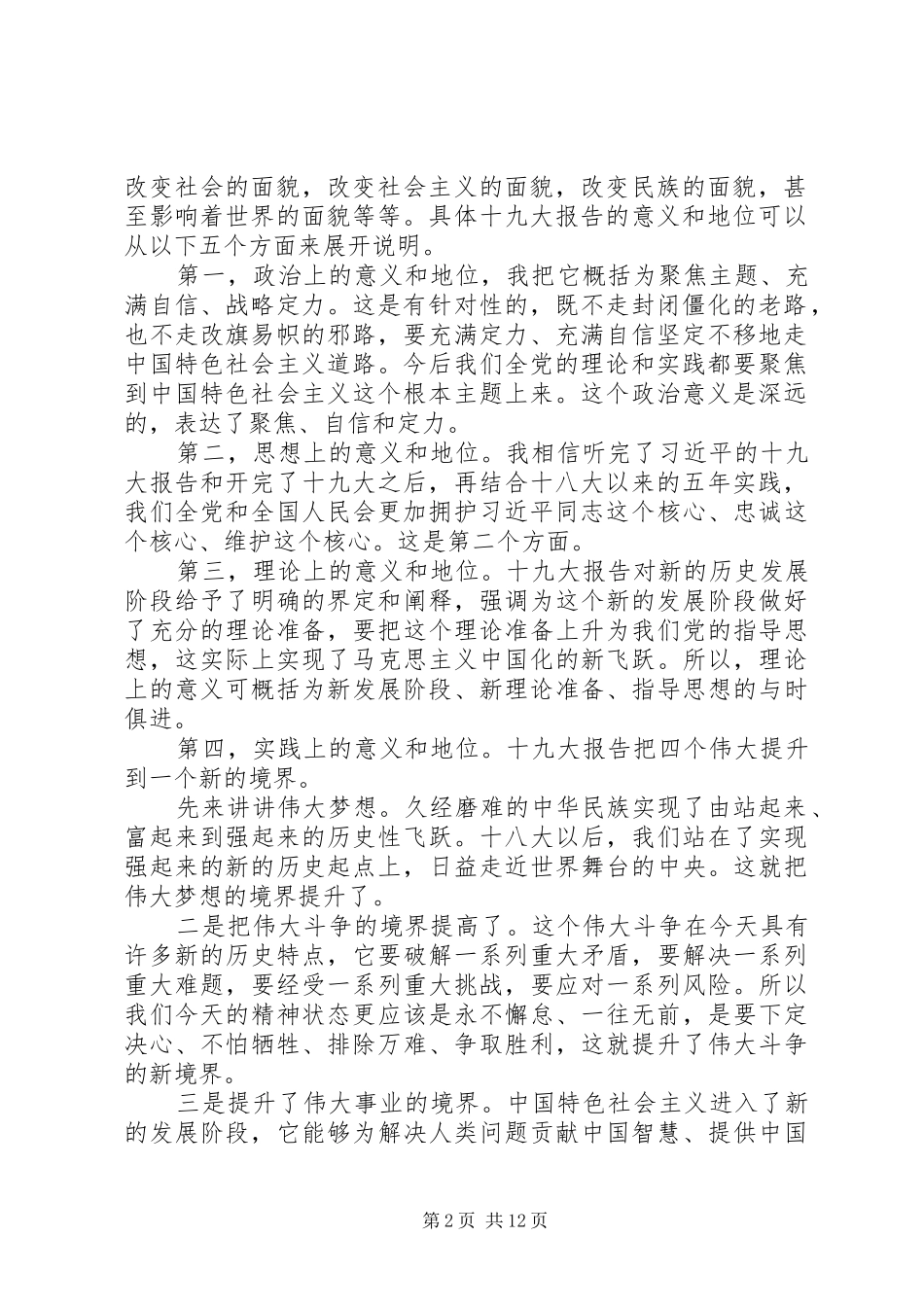 关于理想信念研讨提纲_第2页