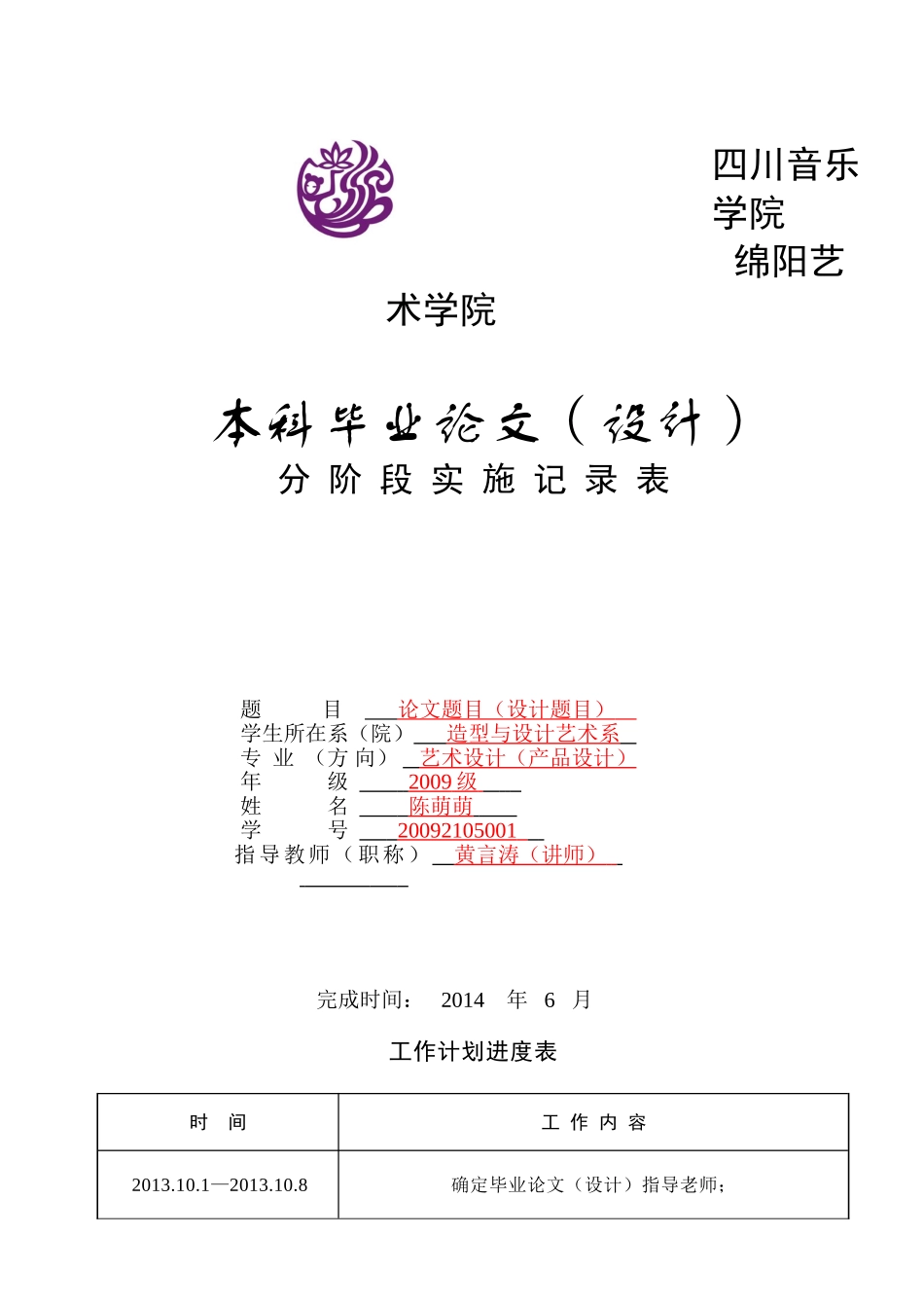 分阶段实施记录表(注明时间)_第1页