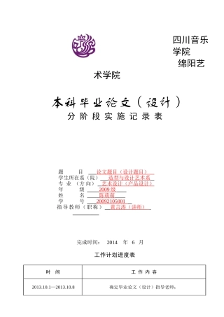 分阶段实施记录表(注明时间)