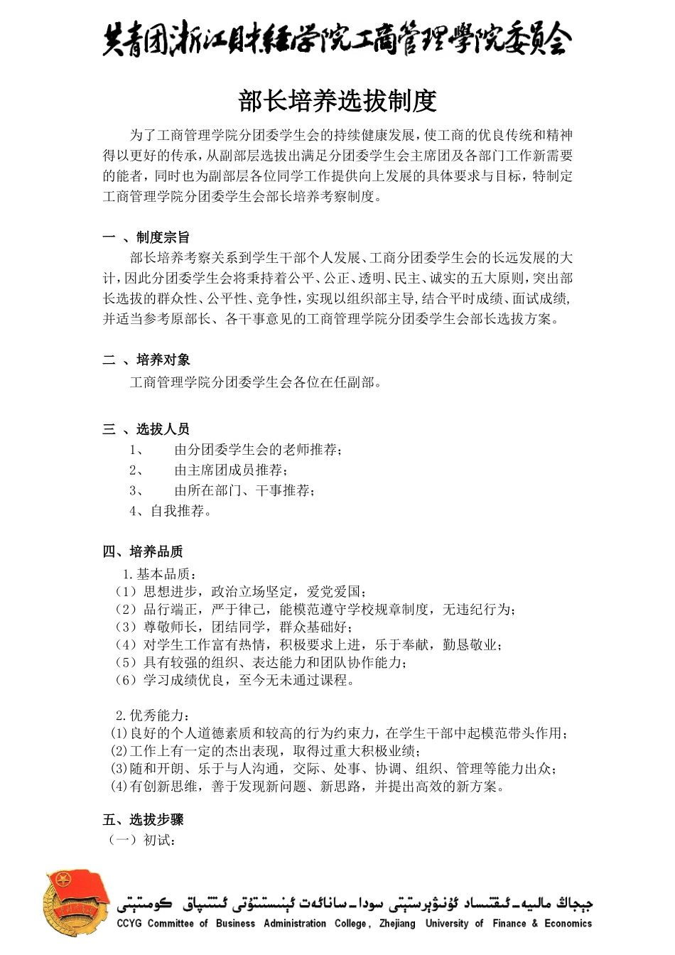 分团委学生会部长培养考察方案_第2页