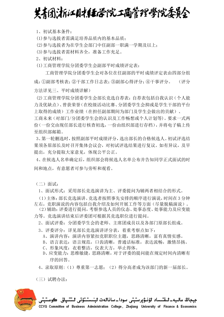 分团委学生会部长培养考察方案_第3页