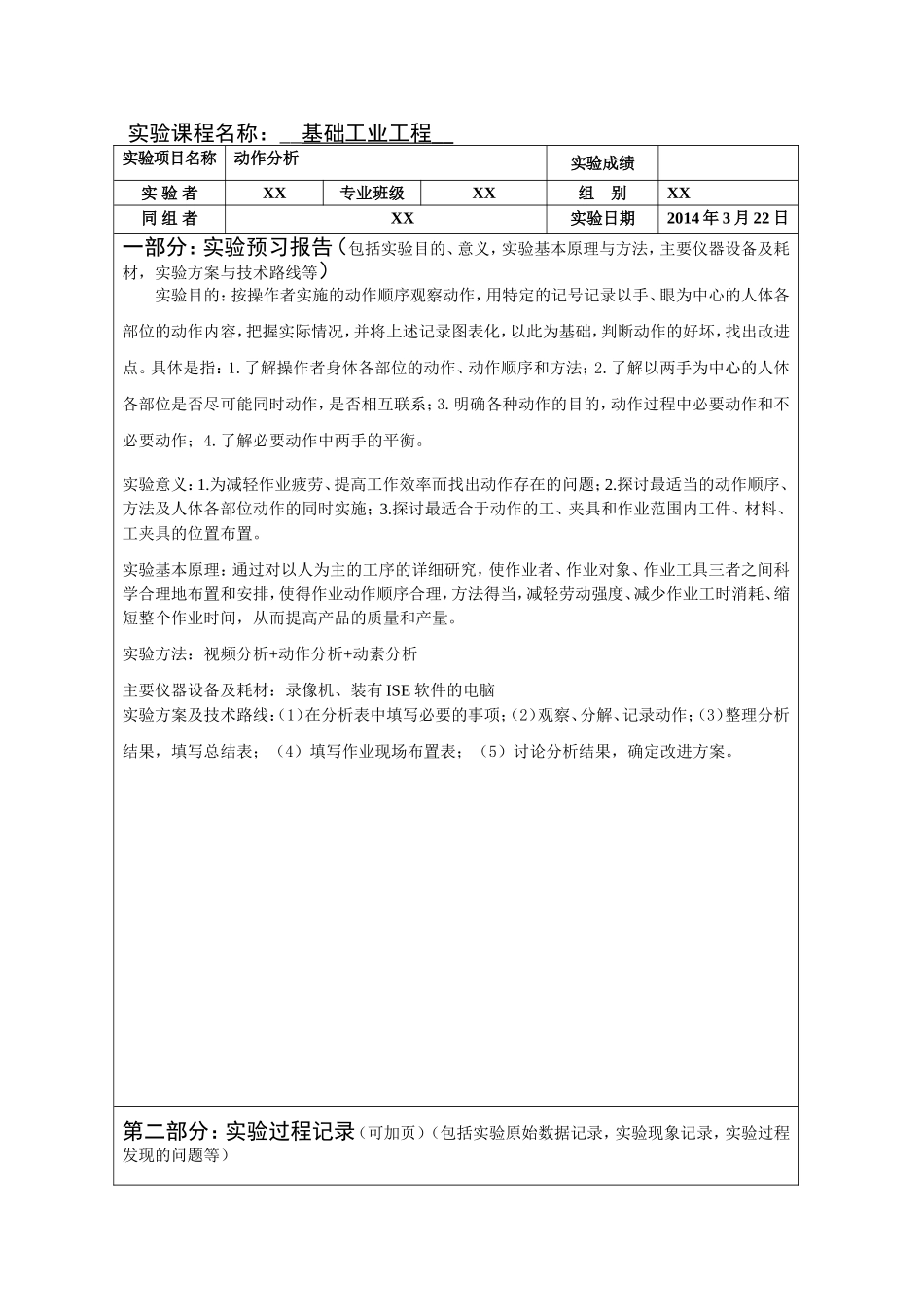 动作分析实验报告_第3页