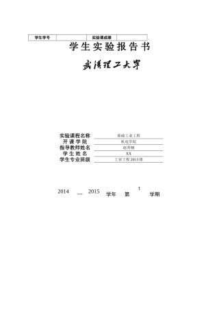动作分析实验报告