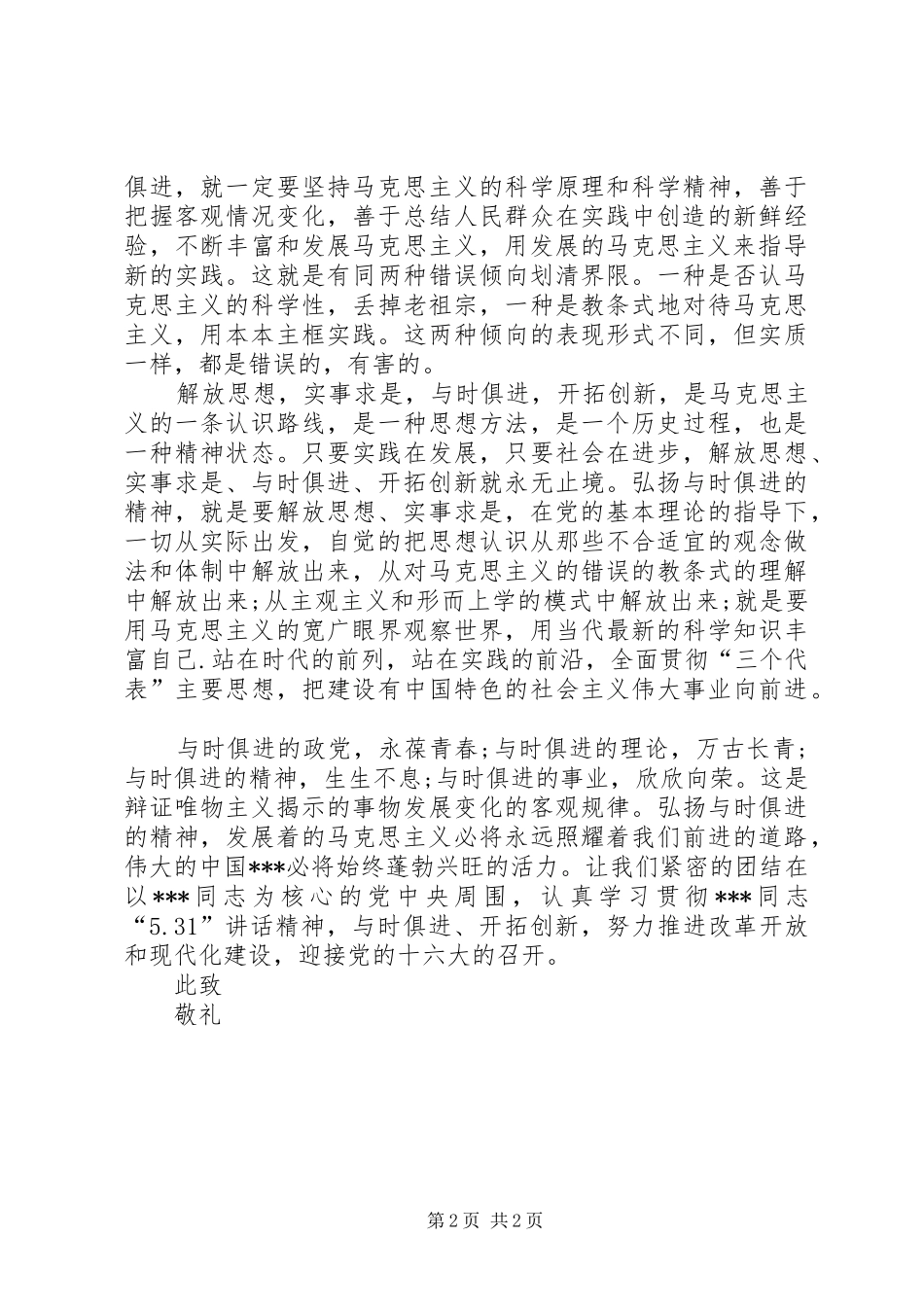 关于理想信念追求的思想汇报_第2页