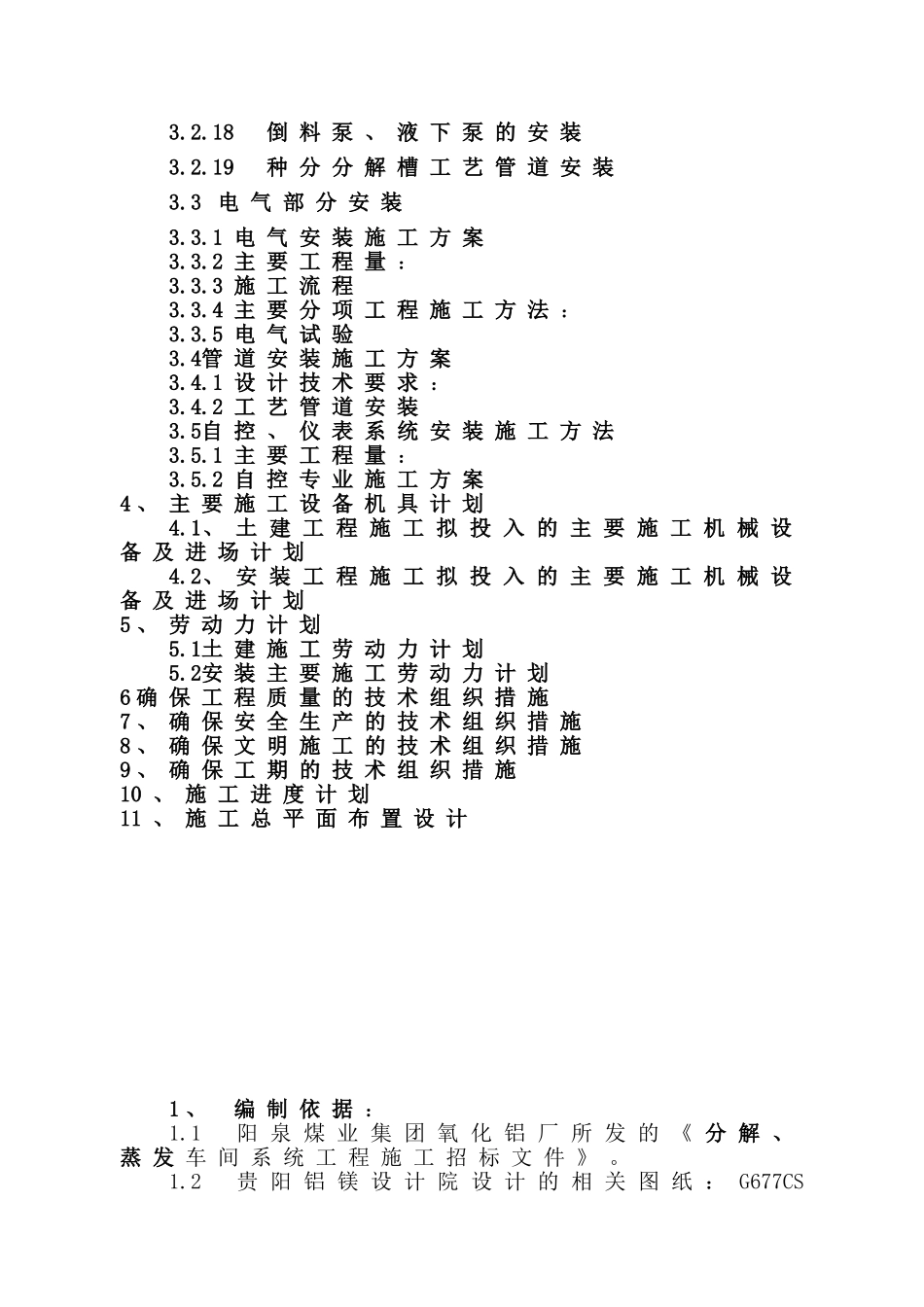分解、蒸发施工组织设计_第2页