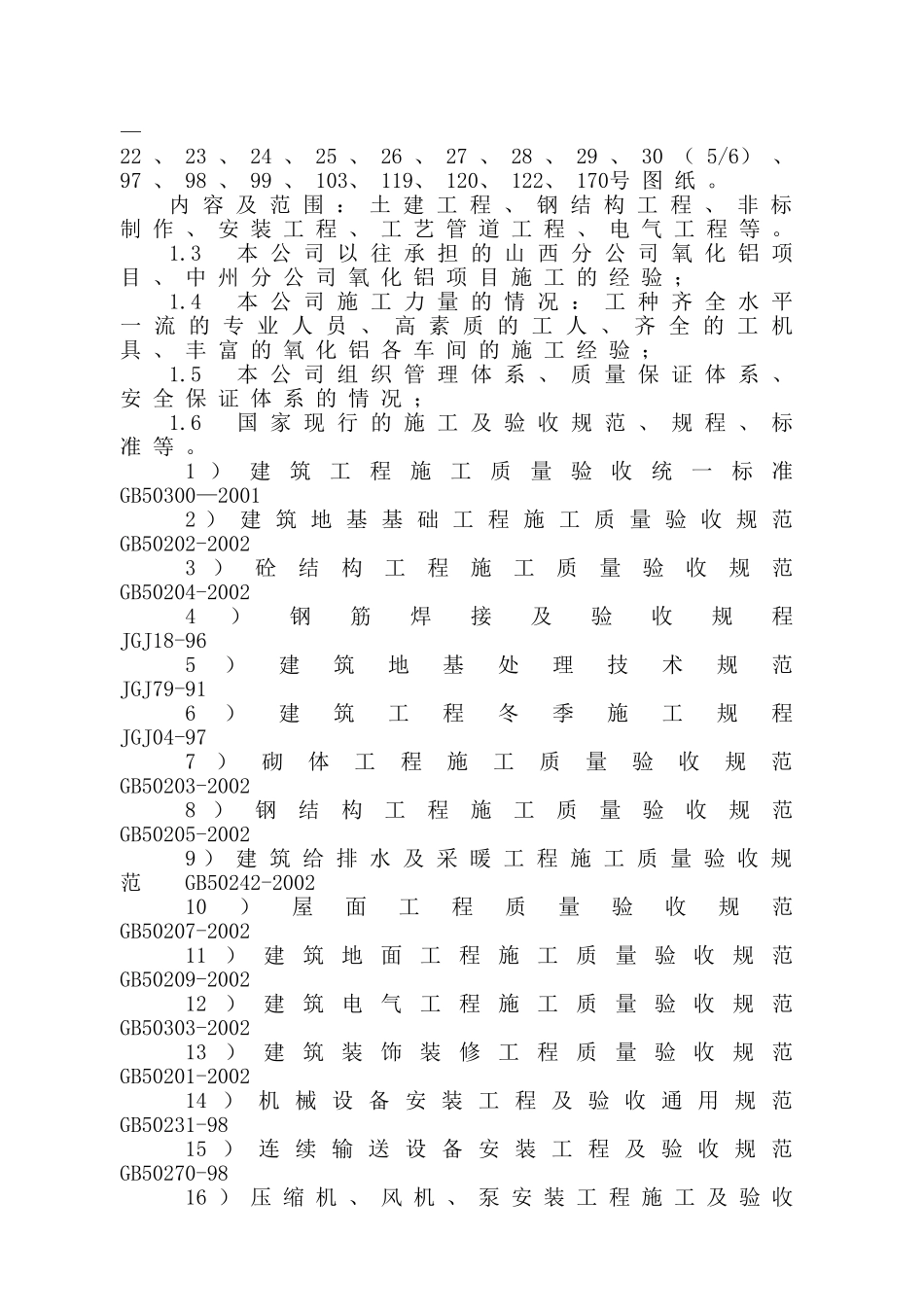 分解、蒸发施工组织设计_第3页