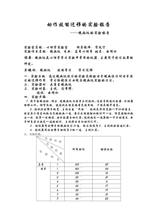 动作技能迁移的实验报告