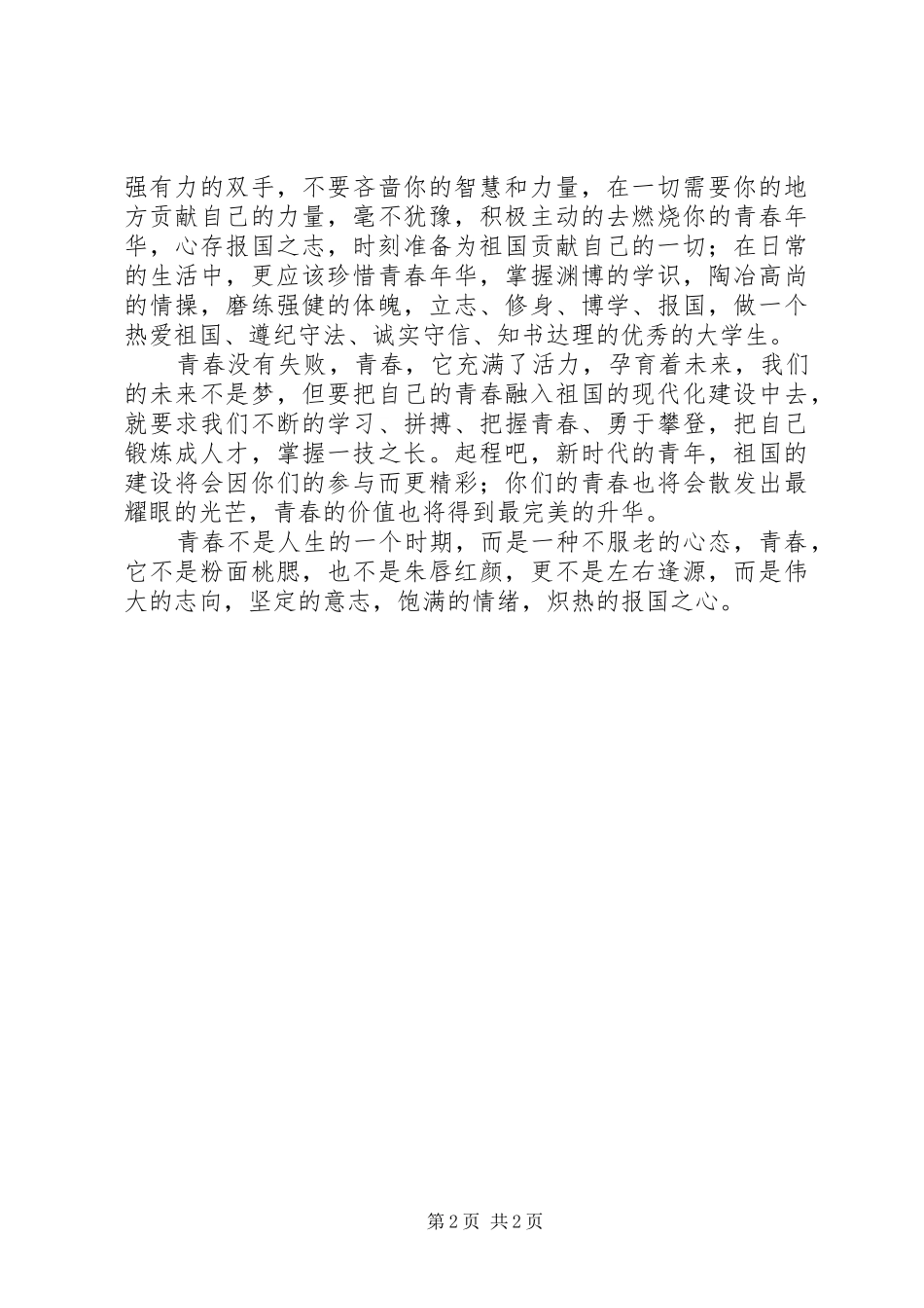 关于理想演讲稿_第2页