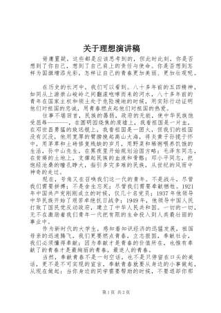 关于理想演讲稿