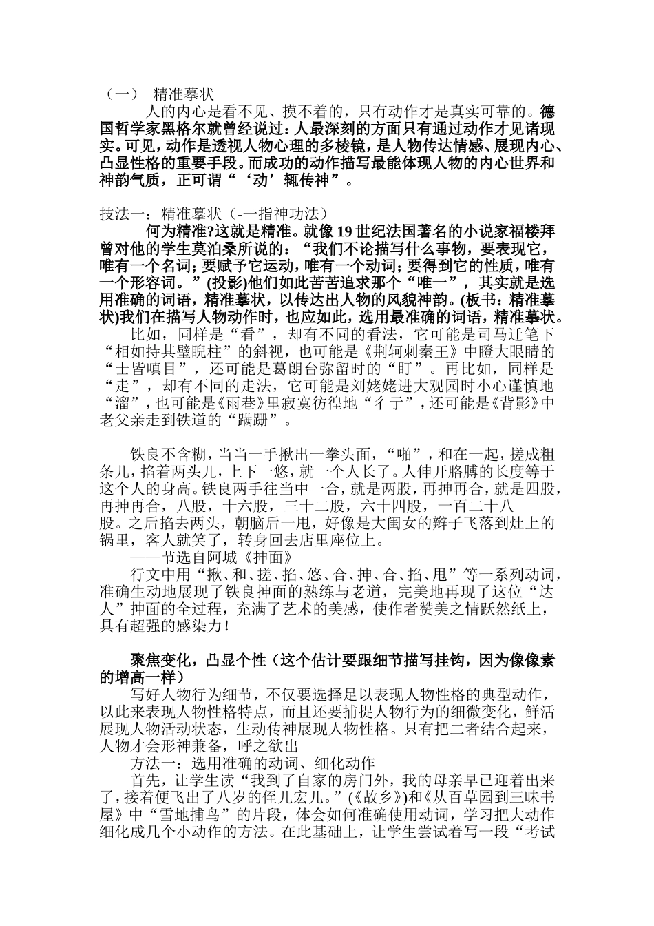 动作描写(2)_第2页