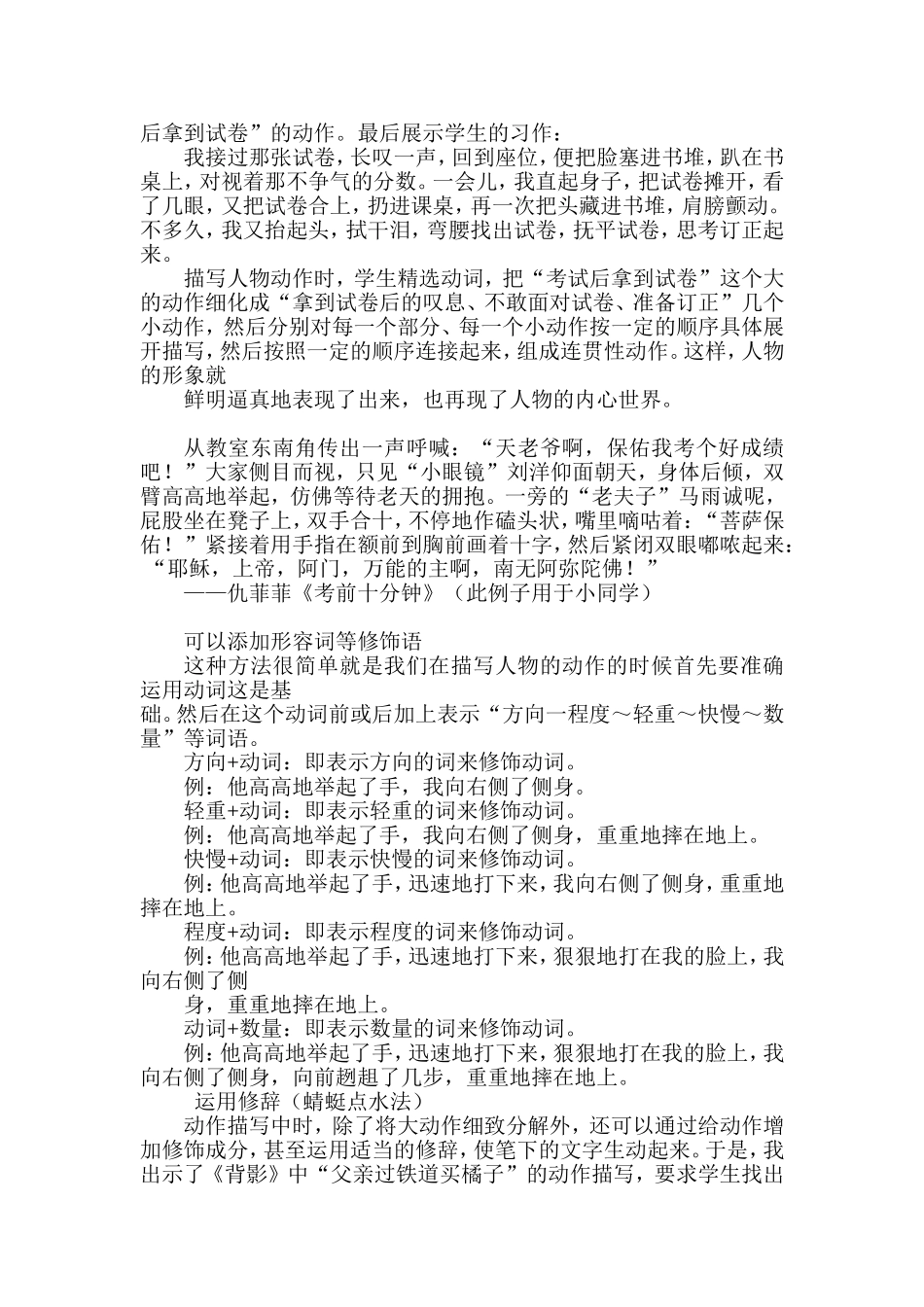 动作描写(2)_第3页