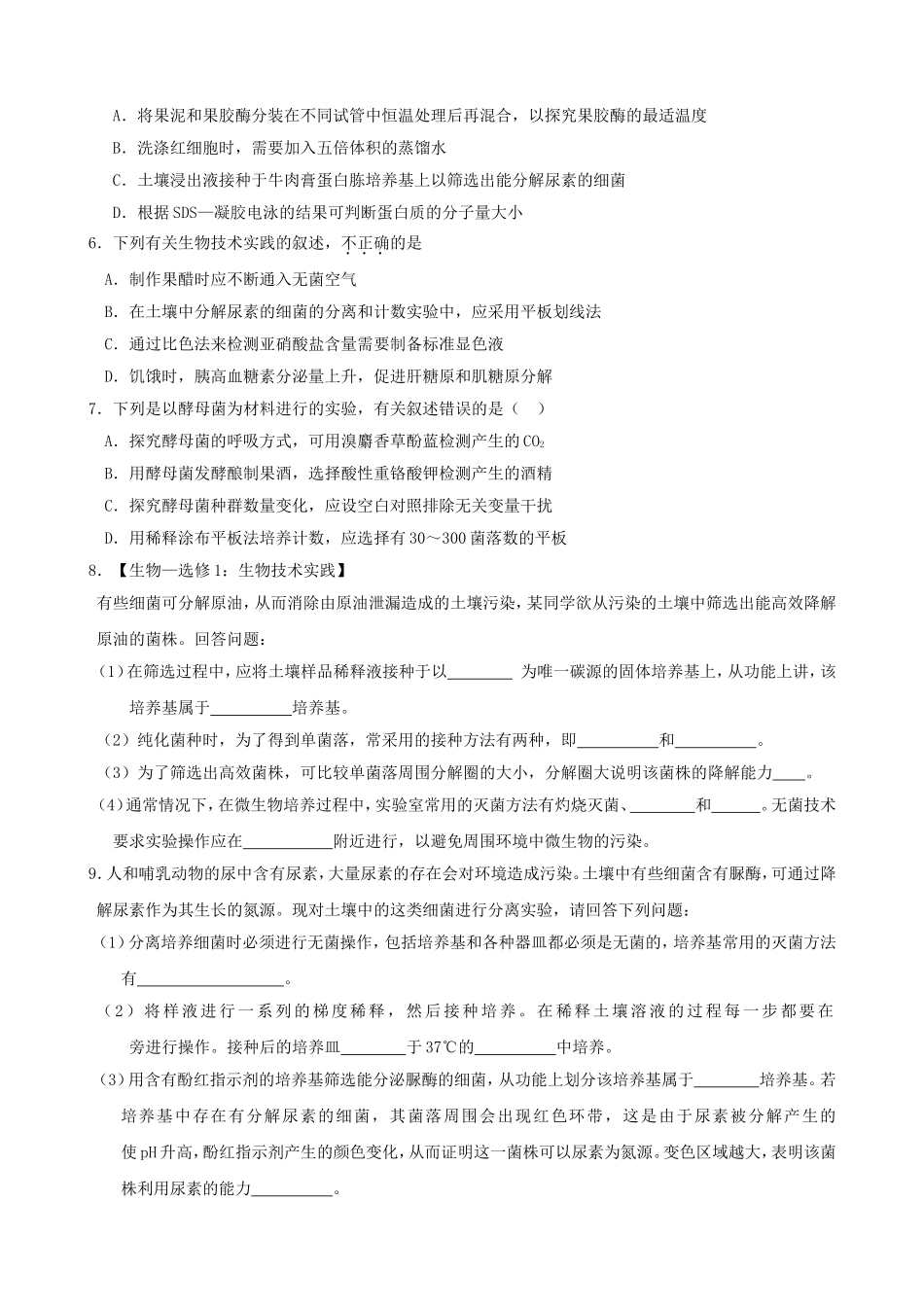 分解尿素的细菌分离与计算_第2页