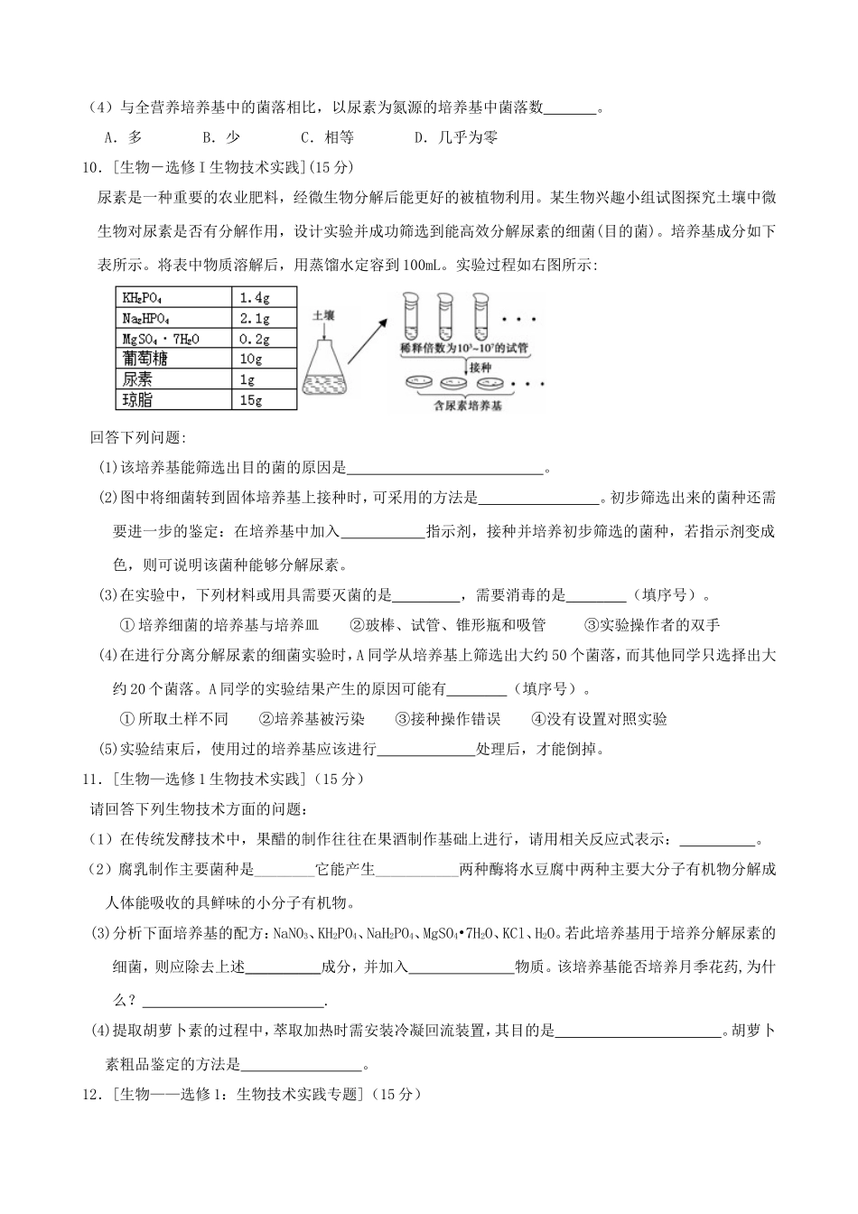 分解尿素的细菌分离与计算_第3页