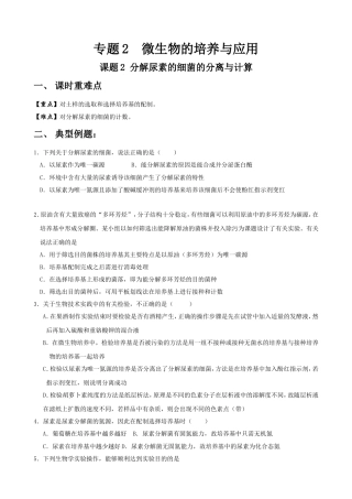 分解尿素的细菌分离与计算