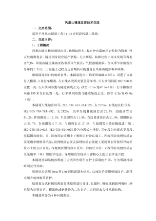 凤凰山隧道总体技术交底