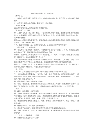 动作描写传神三步