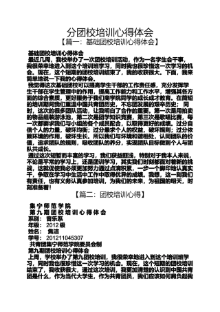 分团校培训心得体会