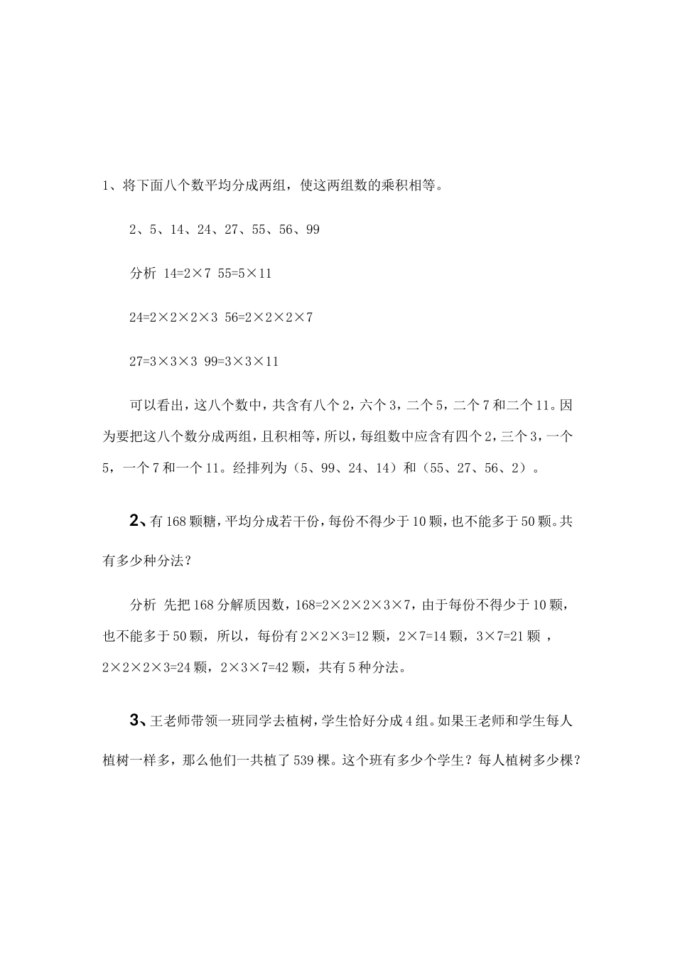 分解素因素习题_第2页