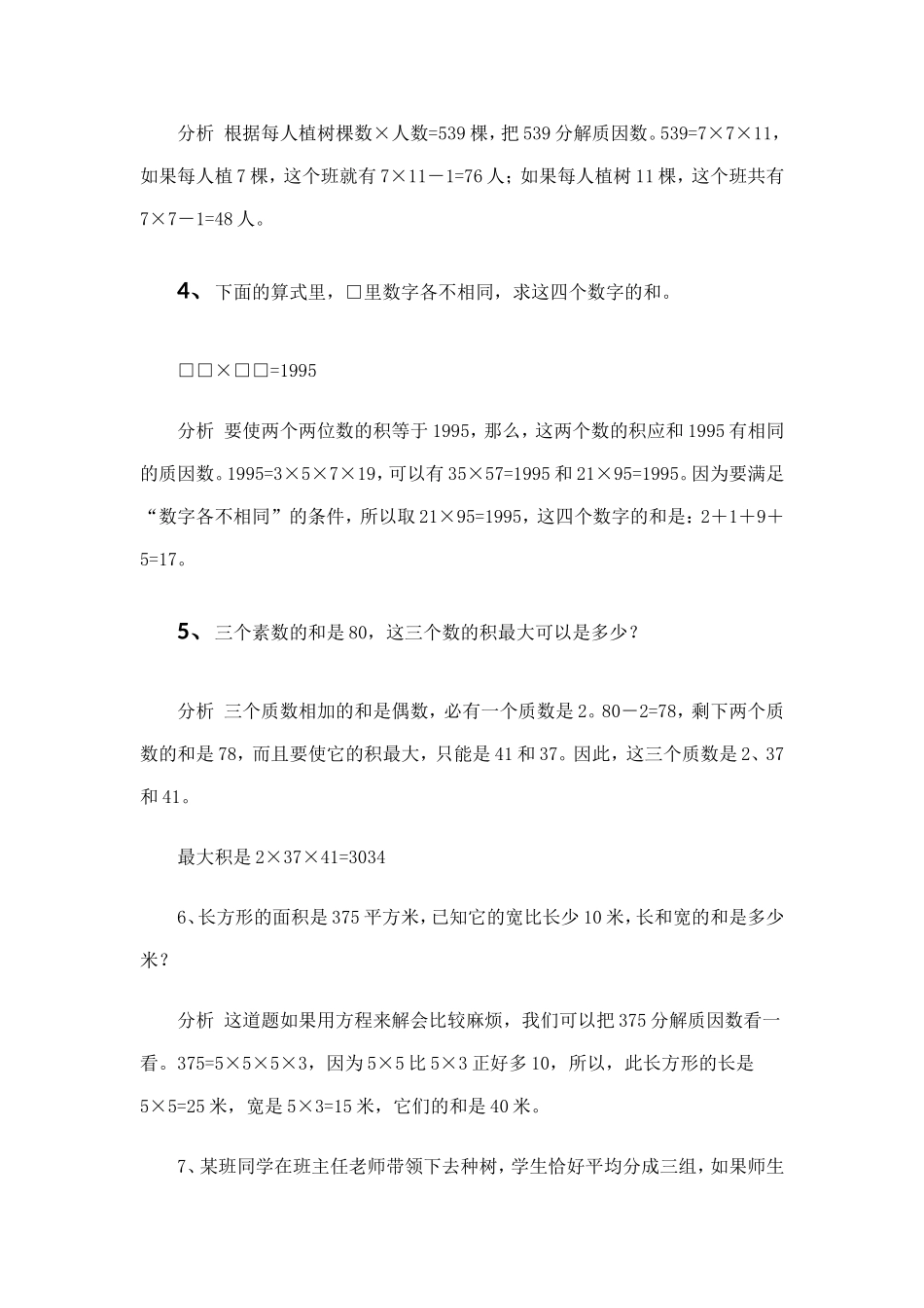 分解素因素习题_第3页