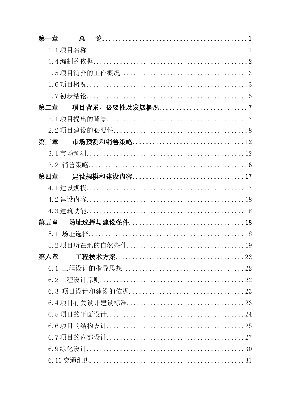 凤凰盛世住宅小区可研报告_第3页