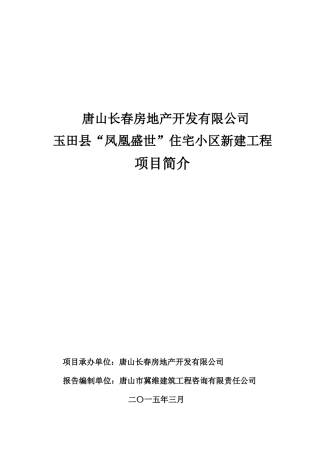 凤凰盛世住宅小区可研报告