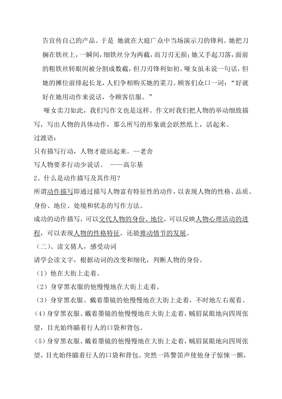 动作描写说课稿_第2页