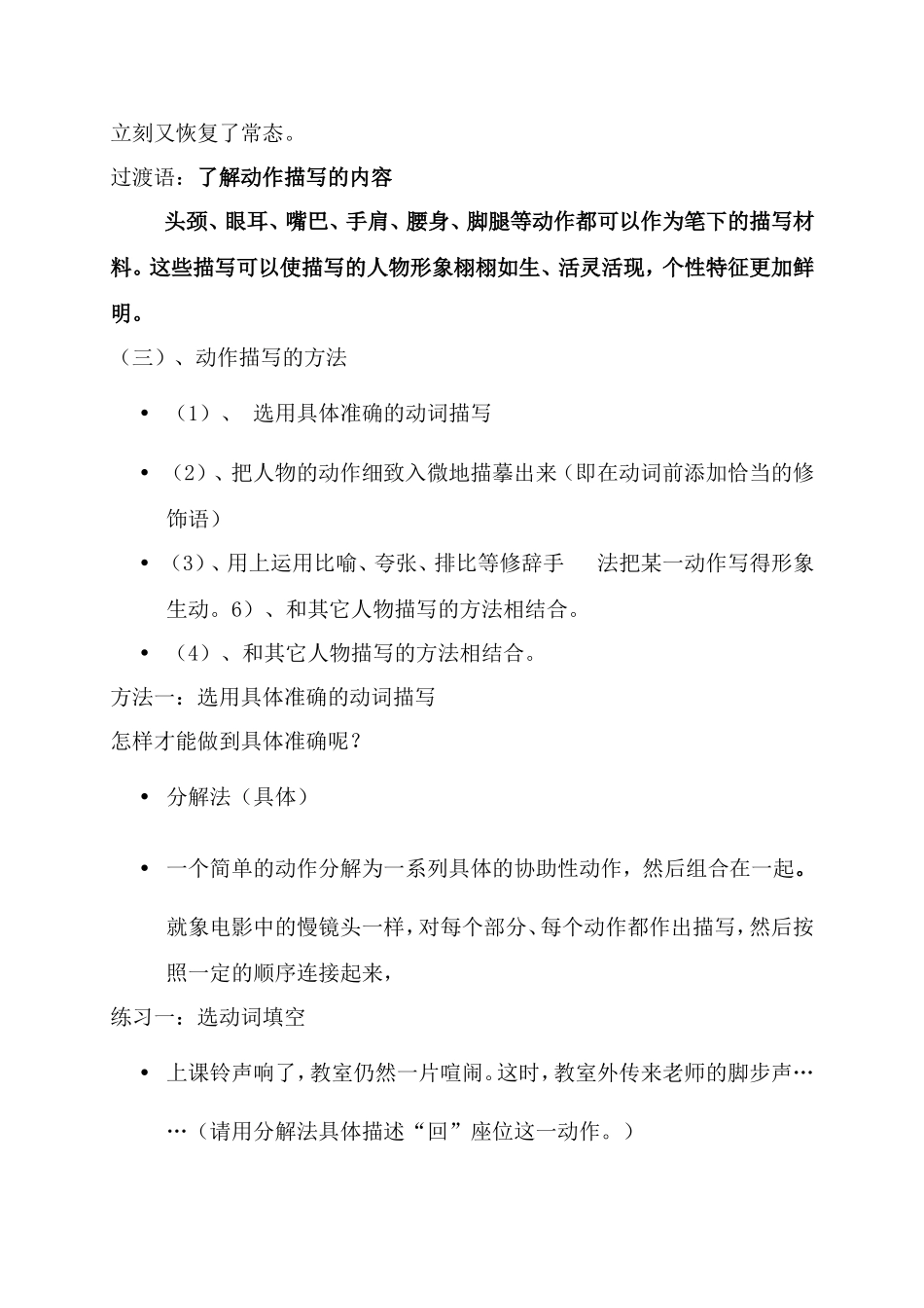 动作描写说课稿_第3页