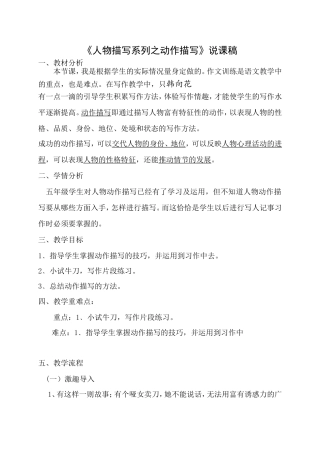 动作描写说课稿