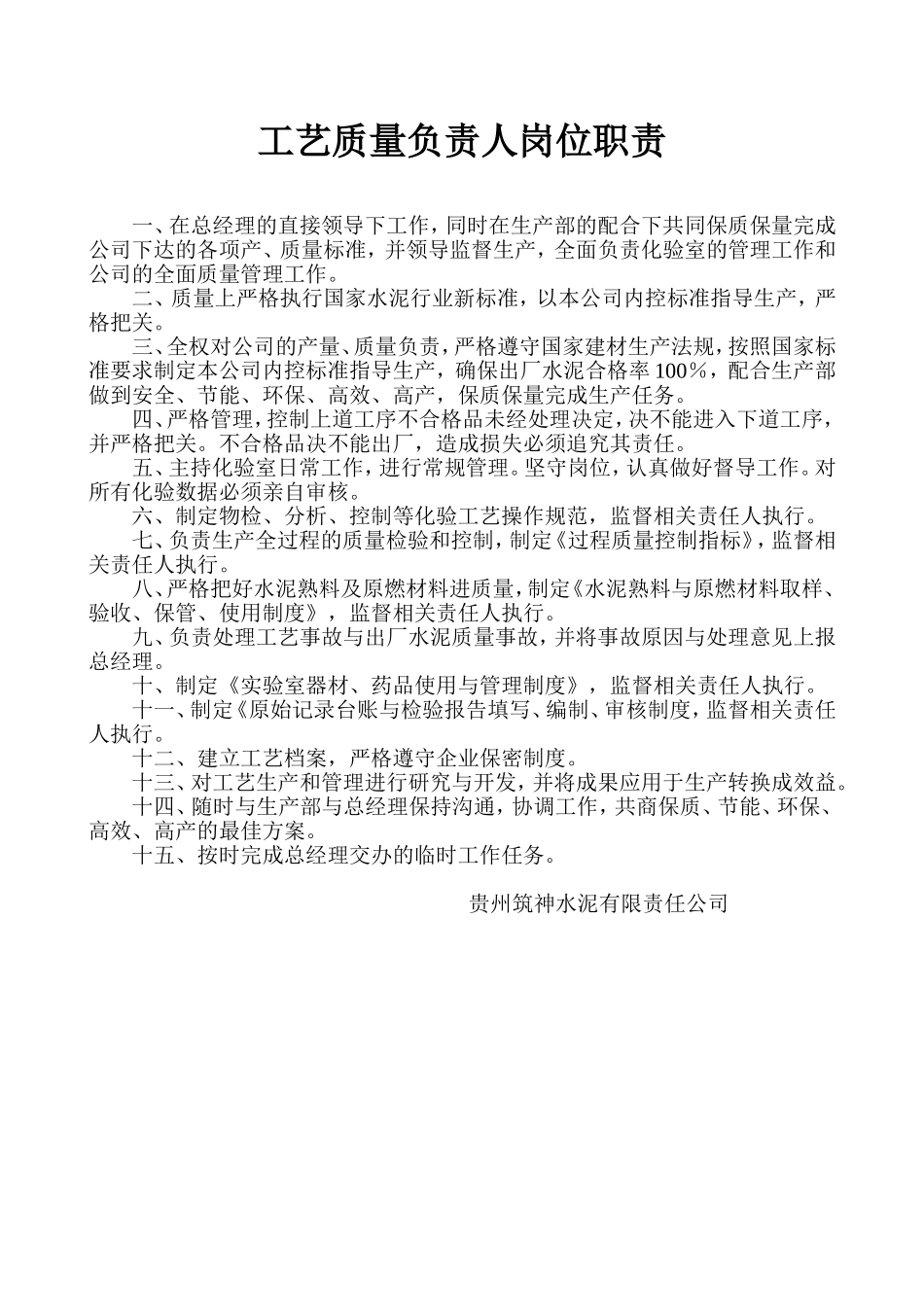 分析、物检员岗位职责_第1页