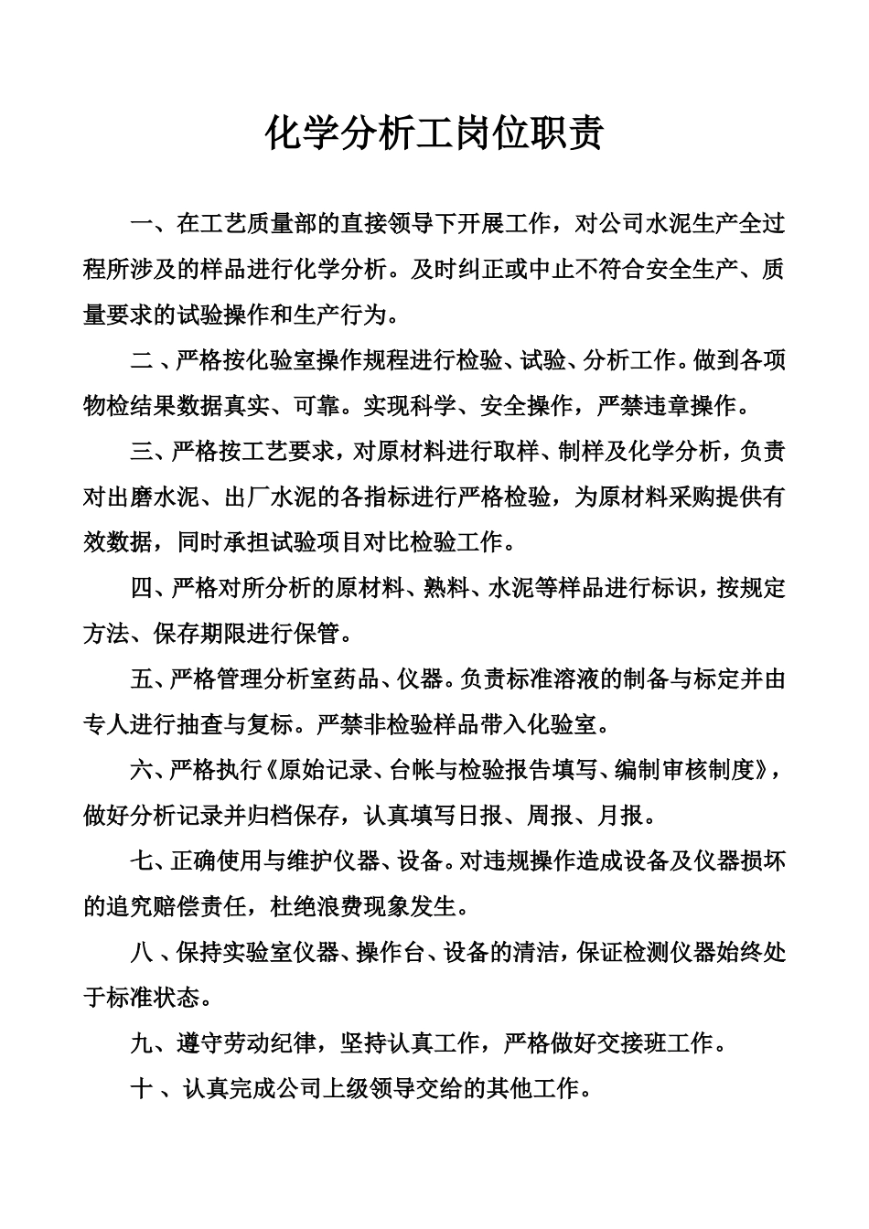 分析、物检员岗位职责_第3页