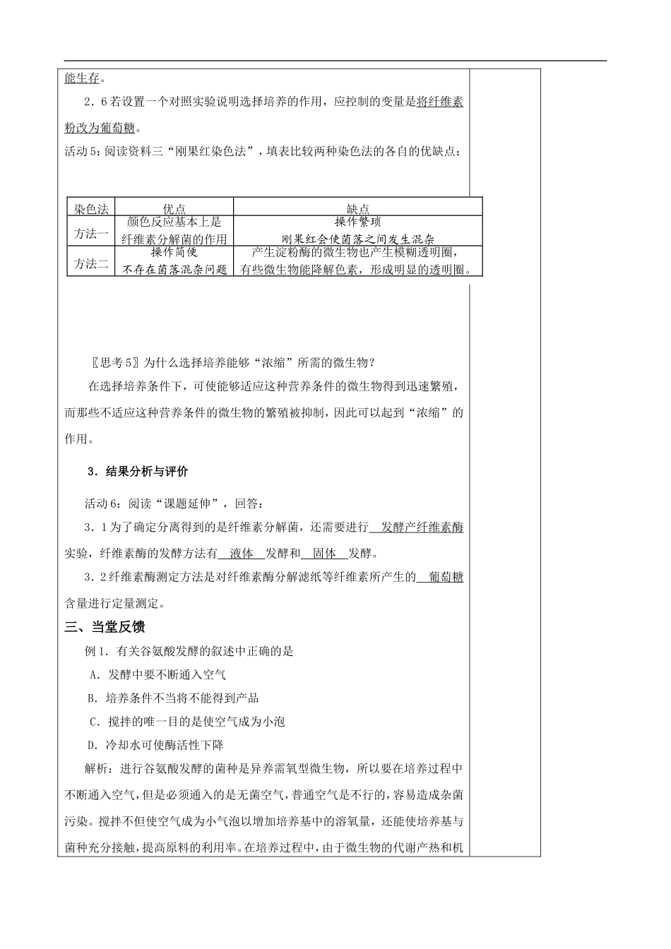 分解纤维素的微生物的分离-教案_第3页