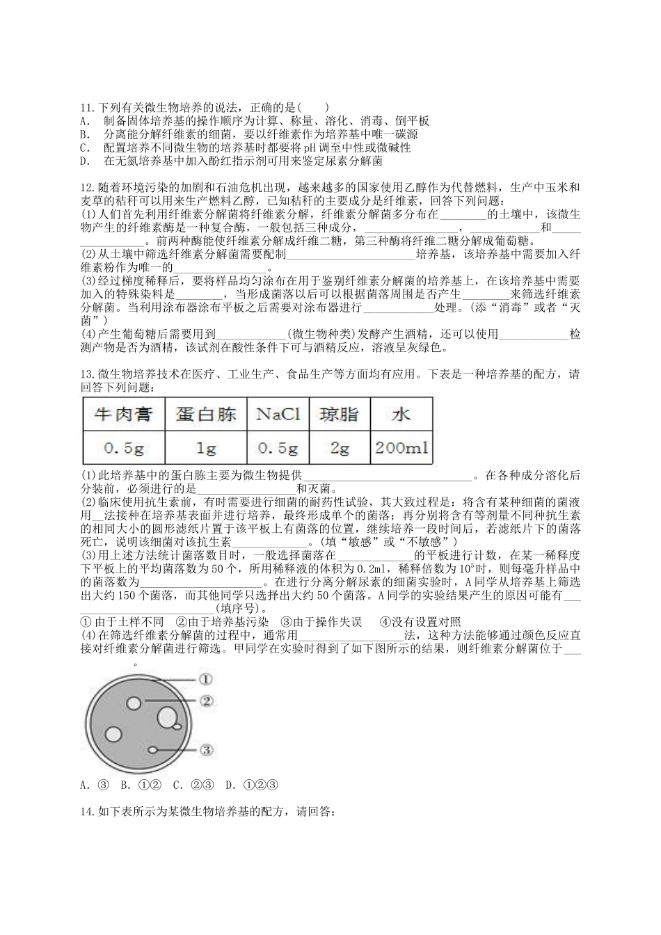 分解纤维素的微生物的分离习题_第2页