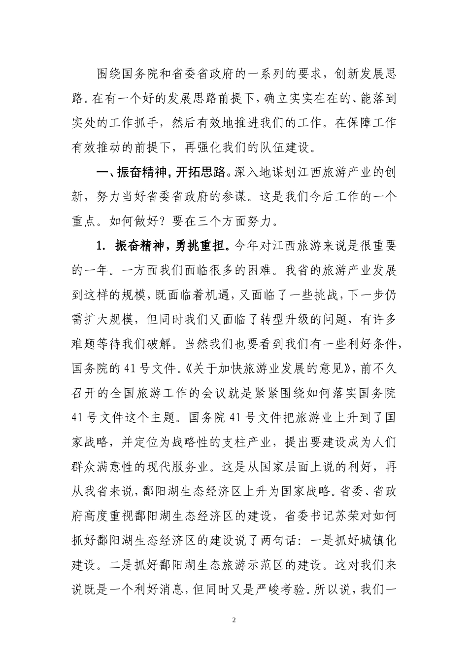 分析.分析..王晓峰局长在局机关2009年工作总结暨2010年创业服务年_第2页