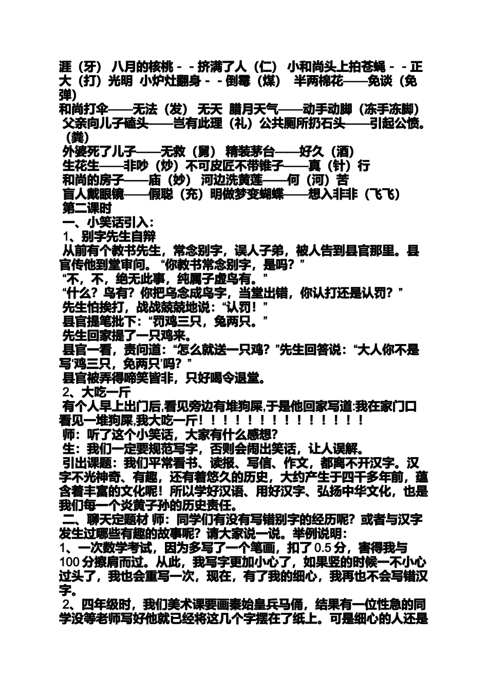 动作作文之遨游汉字王国的活动作文_第2页