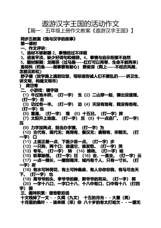 动作作文之遨游汉字王国的活动作文