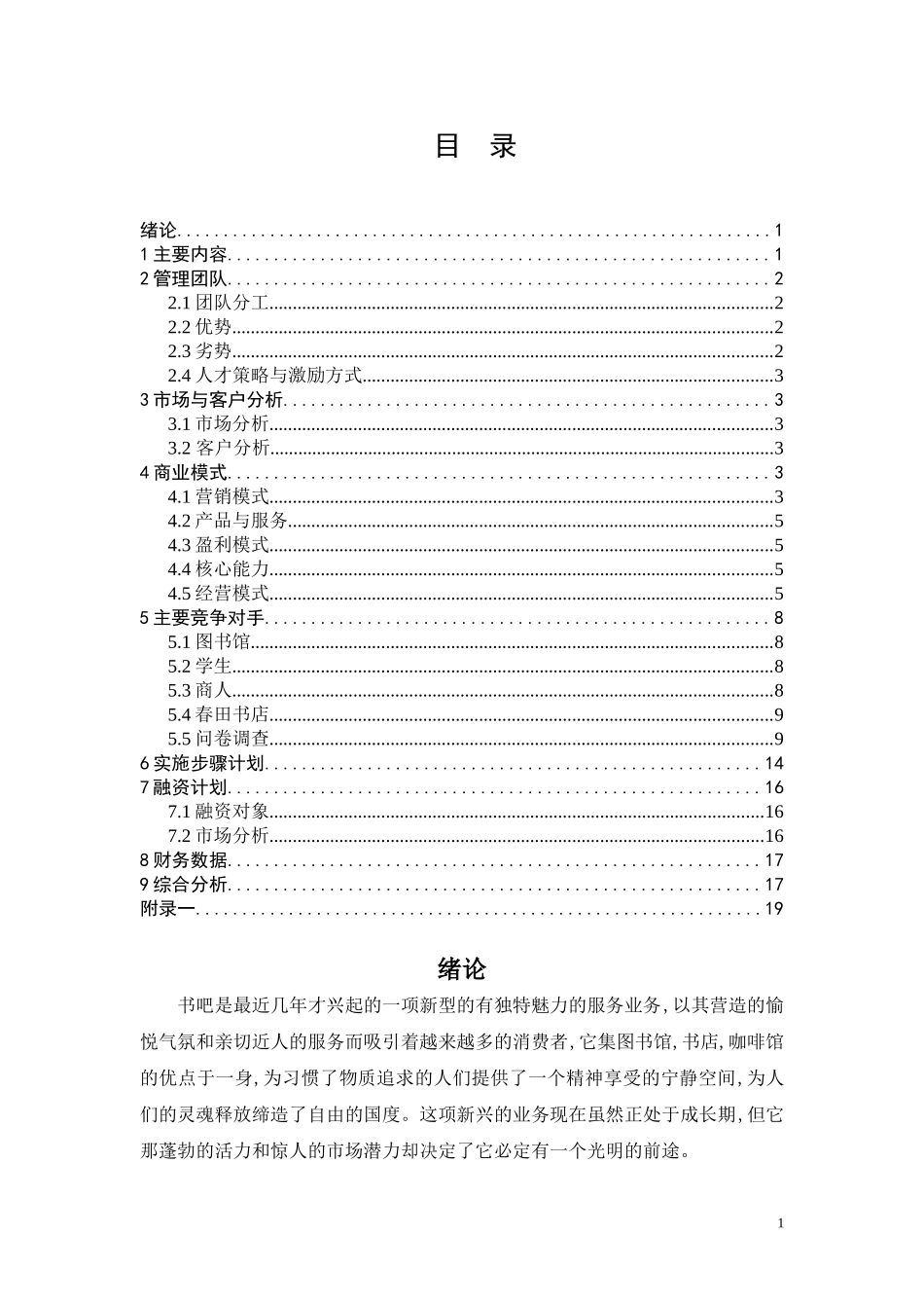 凤凰书吧商业策划书_第3页