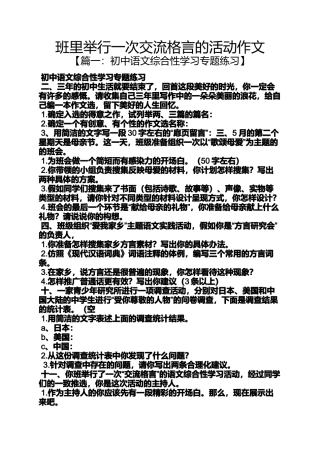 动作作文之班里举行一次交流格言的活动作文