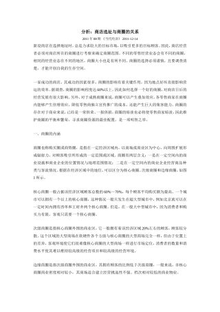 分析：店铺选址与商圈的关系