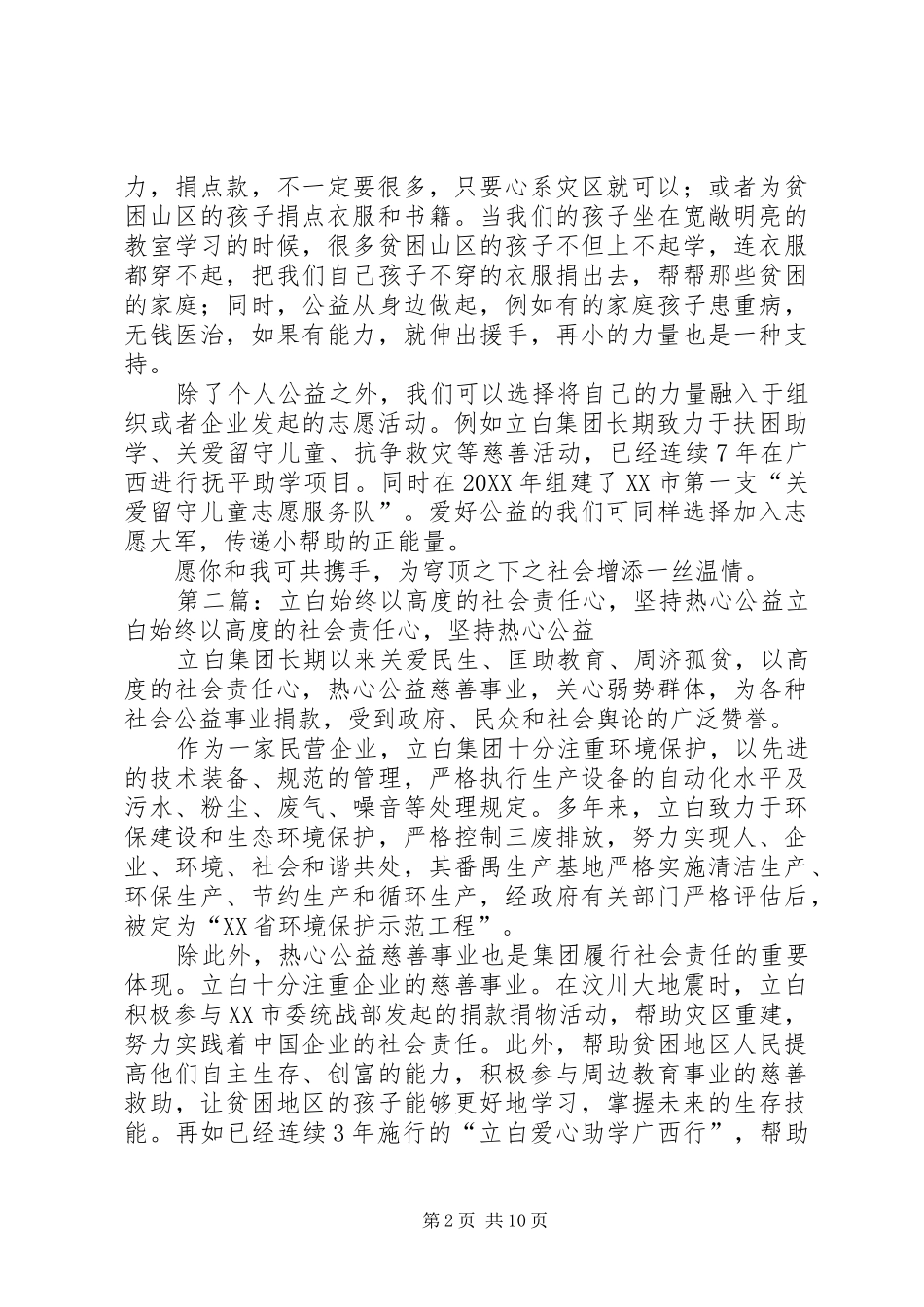 关于立白集团的社会公益事业_第2页