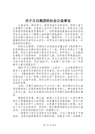关于立白集团的社会公益事业
