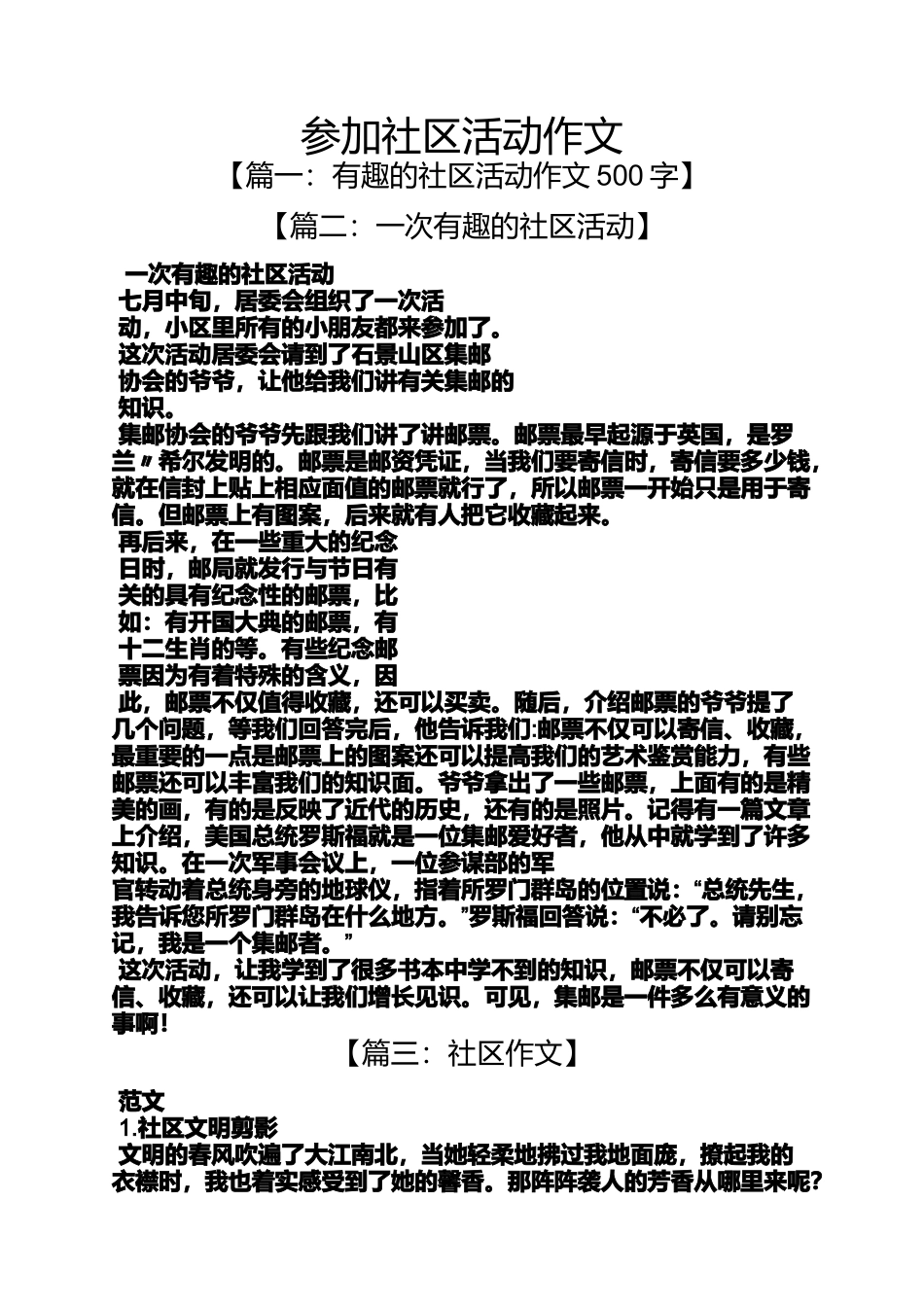 动作作文之参加社区活动作文_第1页