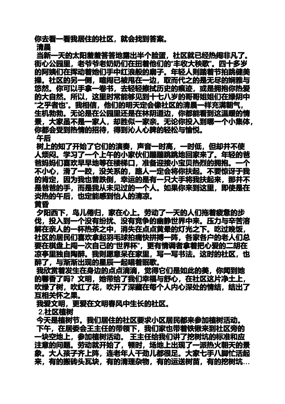 动作作文之参加社区活动作文_第2页