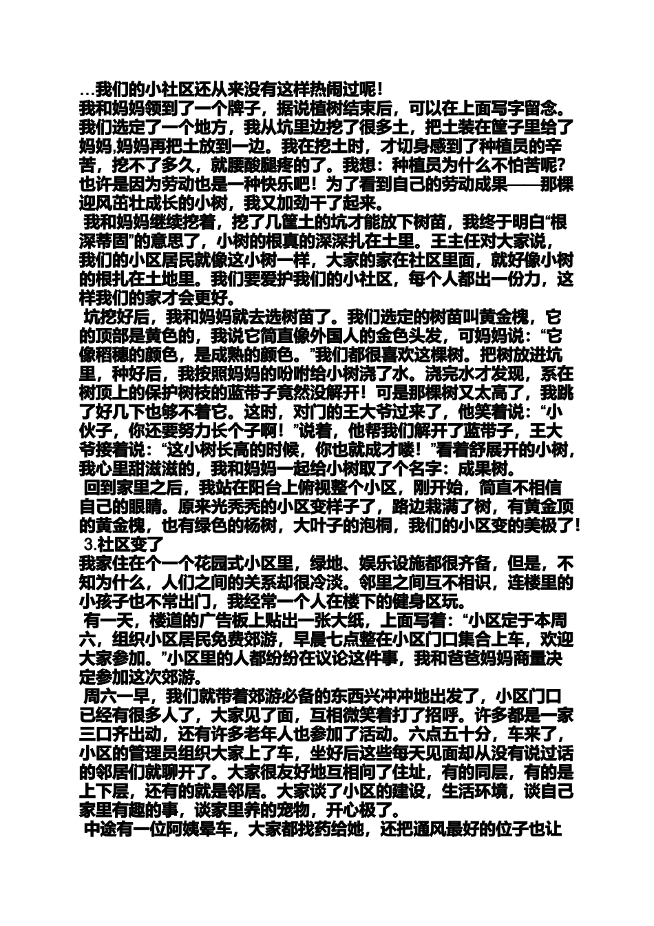 动作作文之参加社区活动作文_第3页