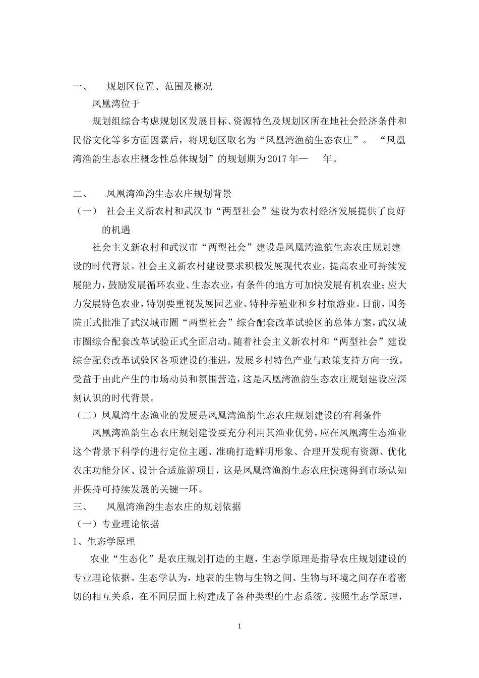 凤凰湾-规划_第1页