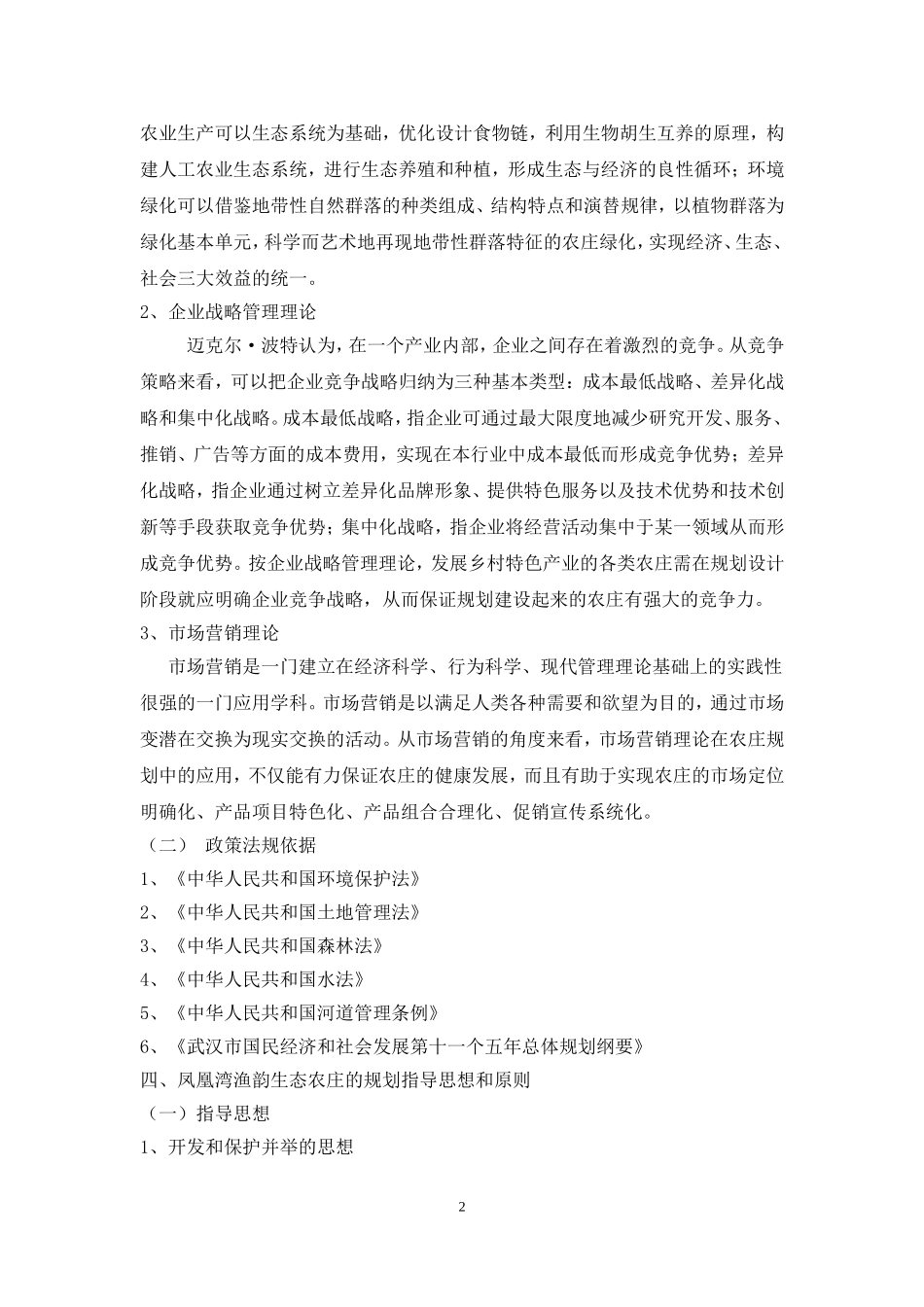 凤凰湾-规划_第2页