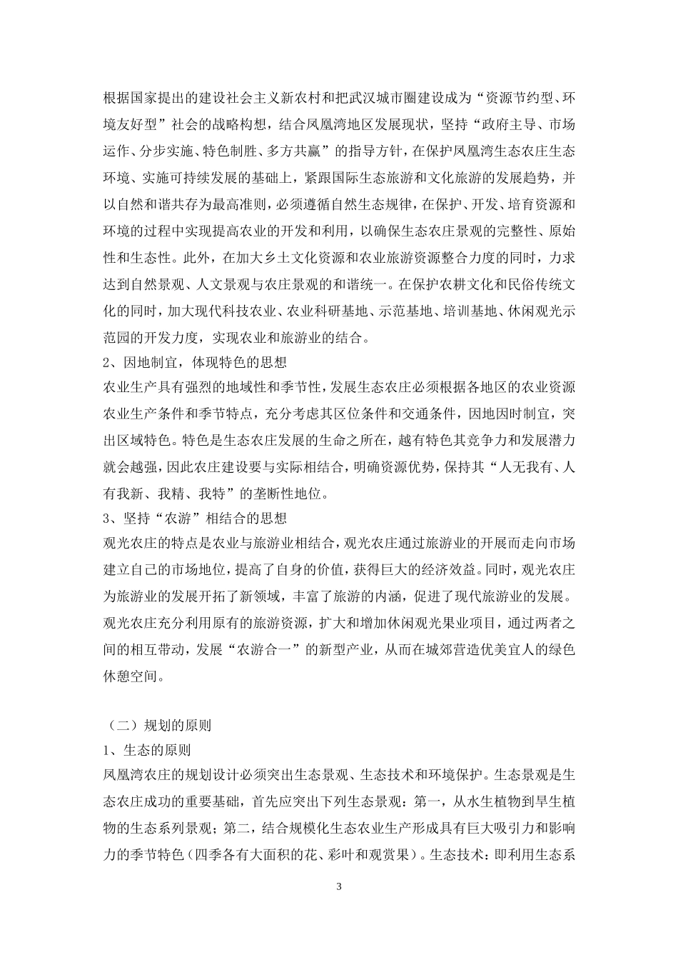 凤凰湾-规划_第3页