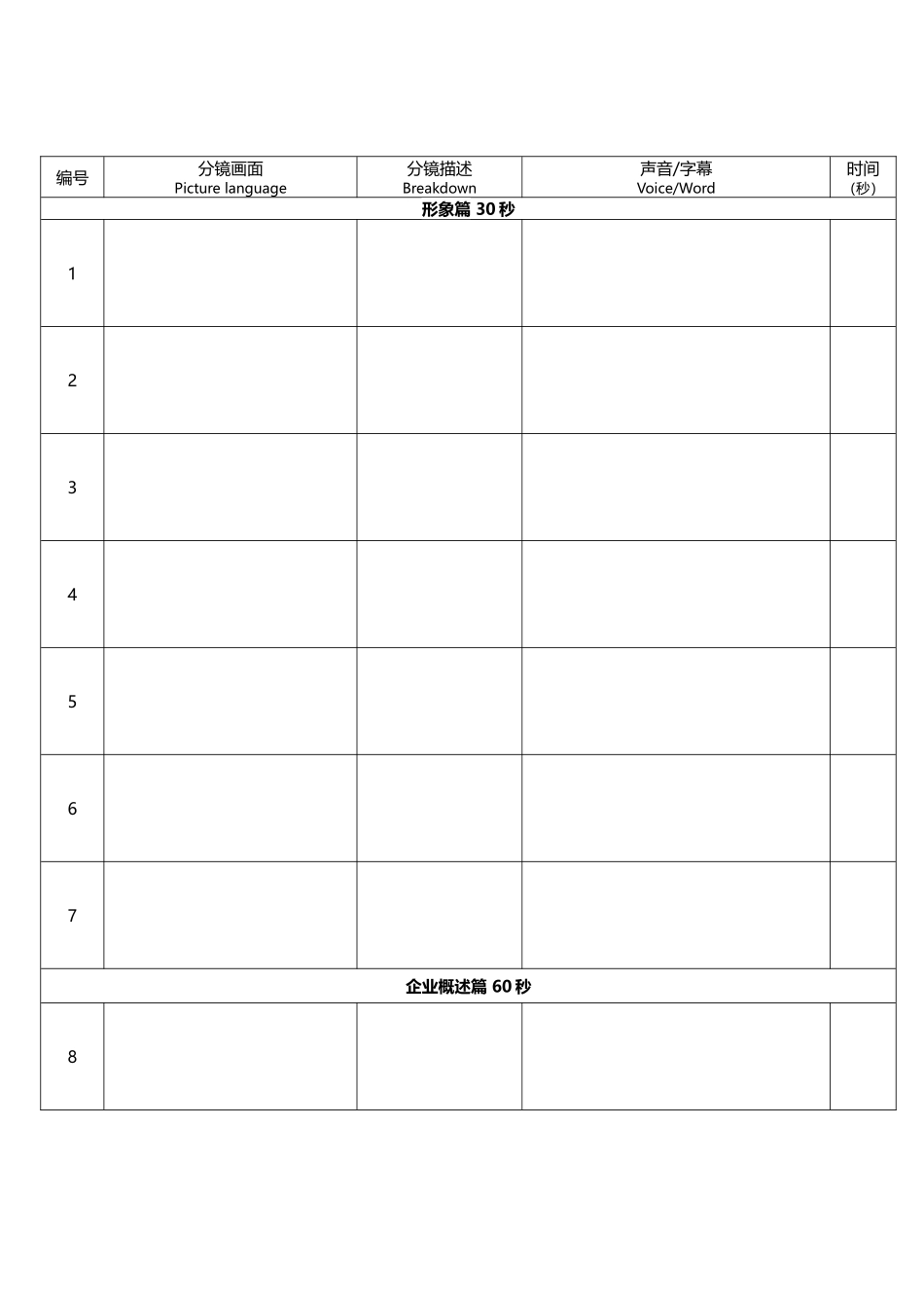分镜脚本模板_第1页
