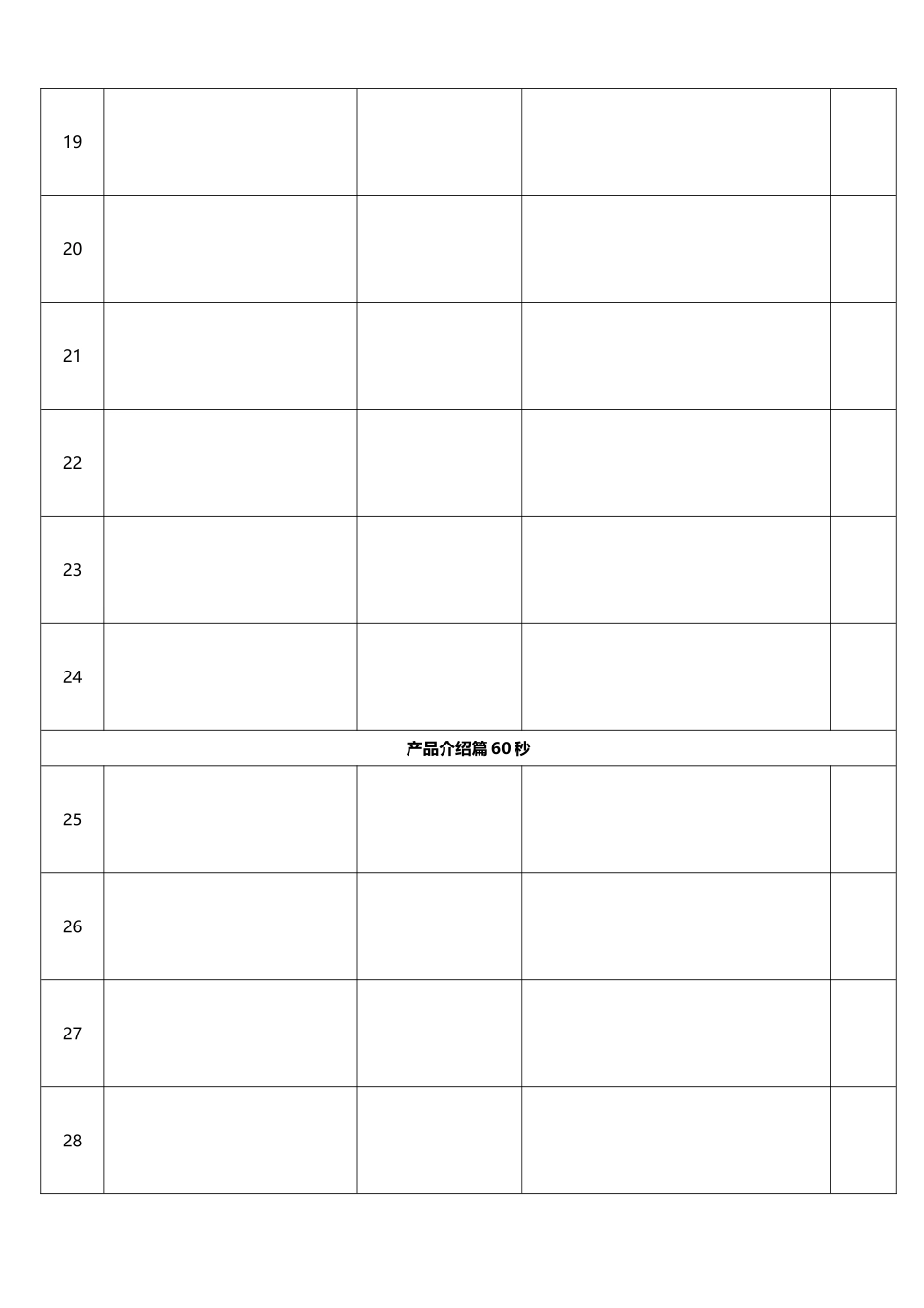 分镜脚本模板_第3页