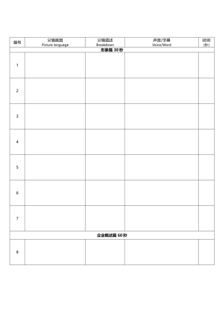 分镜脚本模板