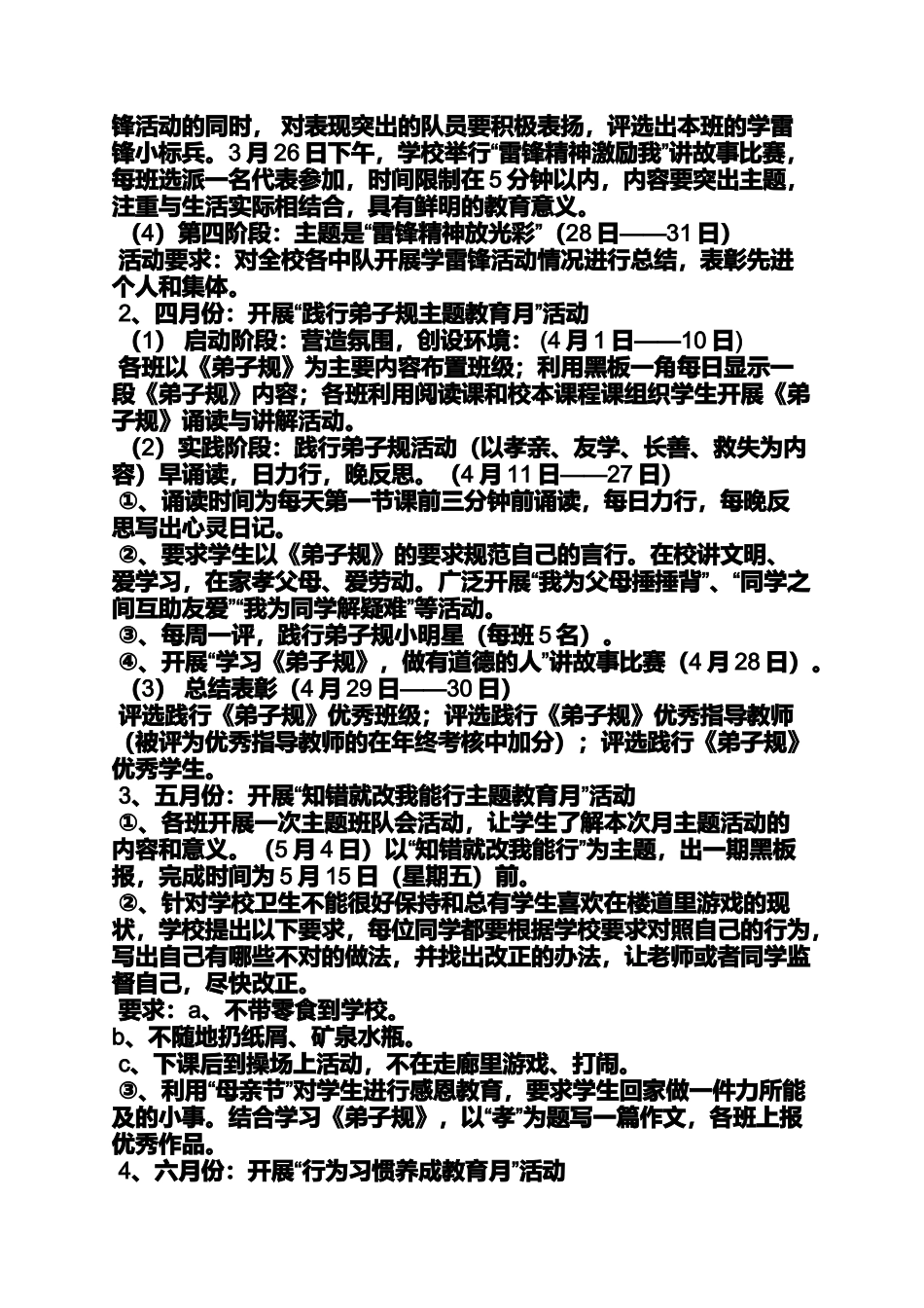 动作作文之弟子规冬令营活动作文_第2页